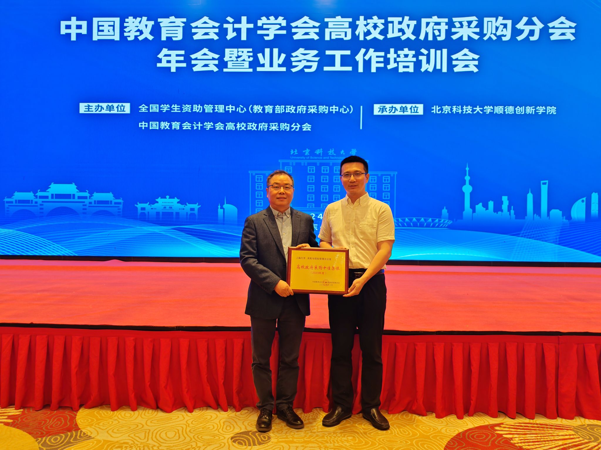 20240325-云顶集团获天下高校政府采购十佳整体-获奖照片.jpg